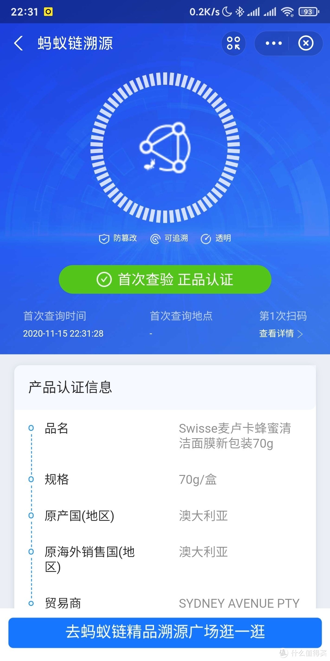 第一次接触区块链--Swisse清洁面膜开箱