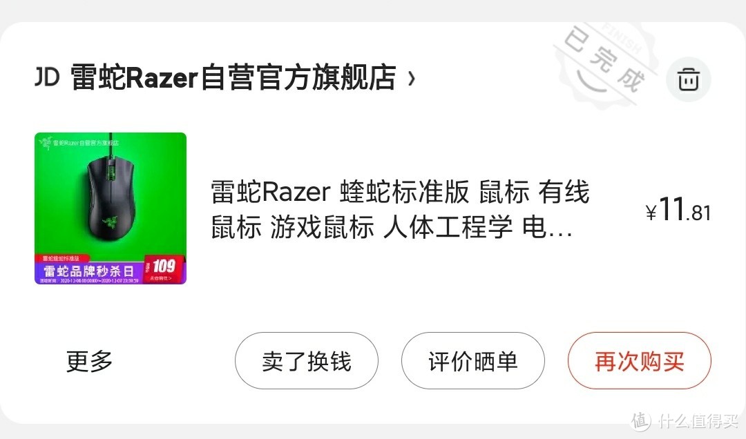 双十一11元入手的炼狱蝰蛇简单开箱