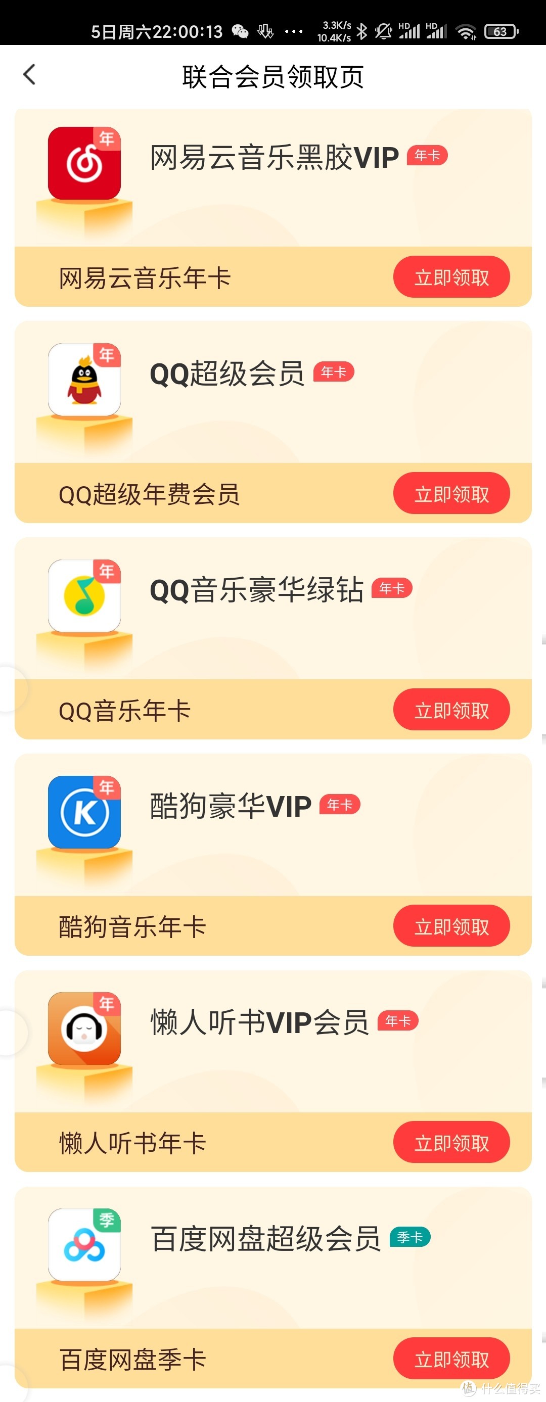 28元/年的QQ音乐豪华绿钻香不香？另有网易黑胶/QQ超会/酷狗等可选