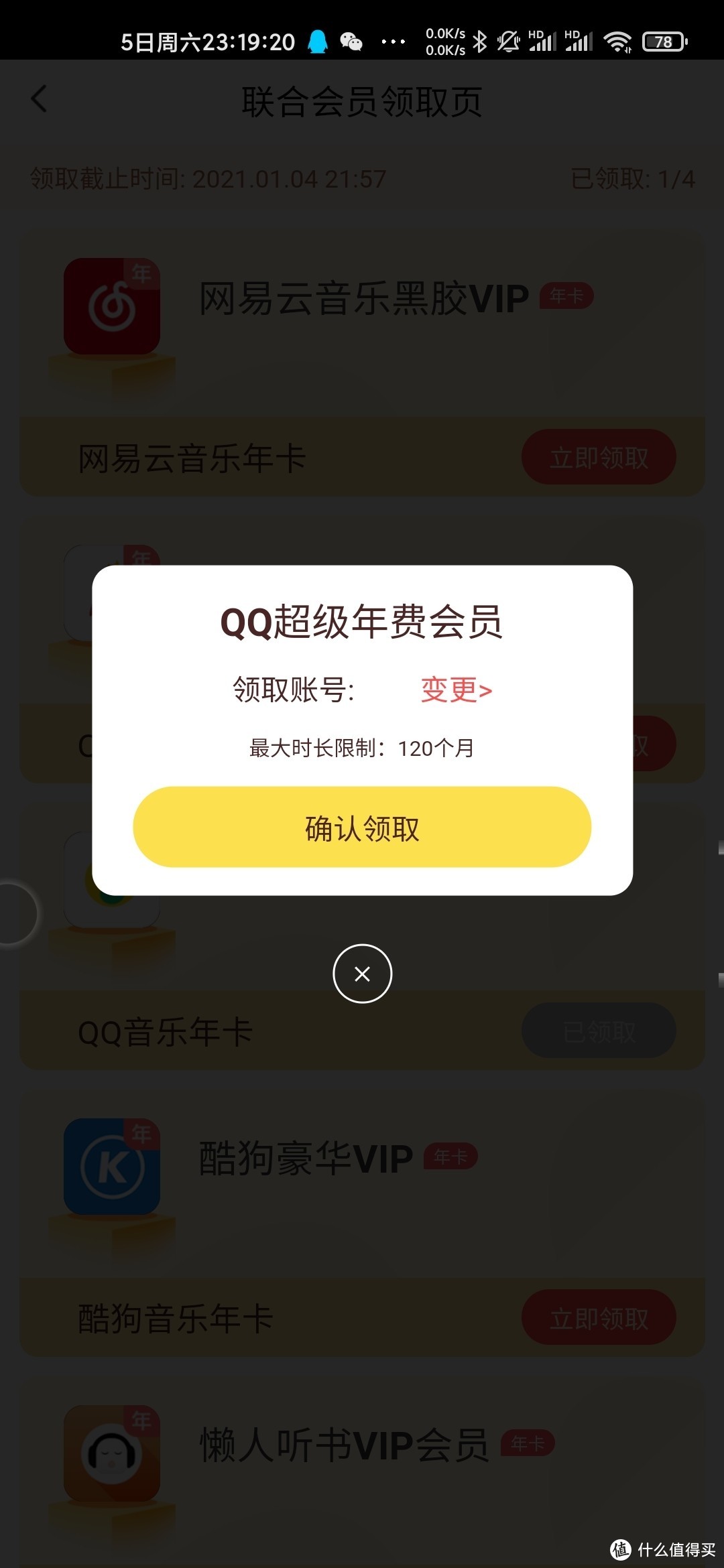 28元/年的QQ音乐豪华绿钻香不香？另有网易黑胶/QQ超会/酷狗等可选