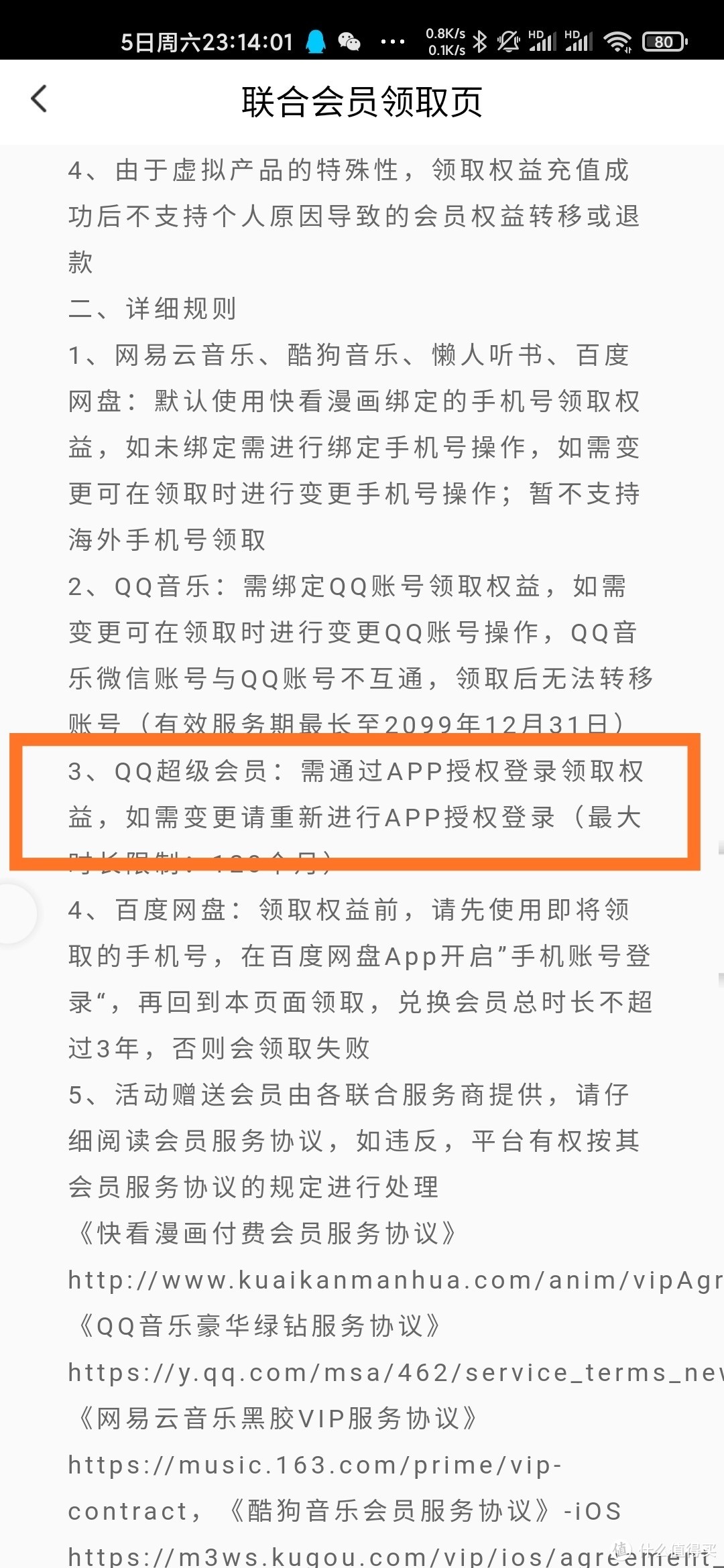 28元/年的QQ音乐豪华绿钻香不香？另有网易黑胶/QQ超会/酷狗等可选