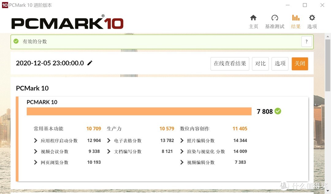 PCmark10测试