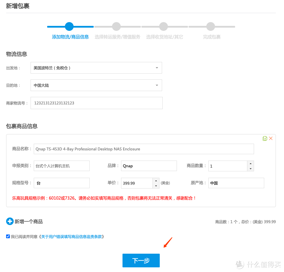 手把手教你如何海淘一款便宜的 NAS