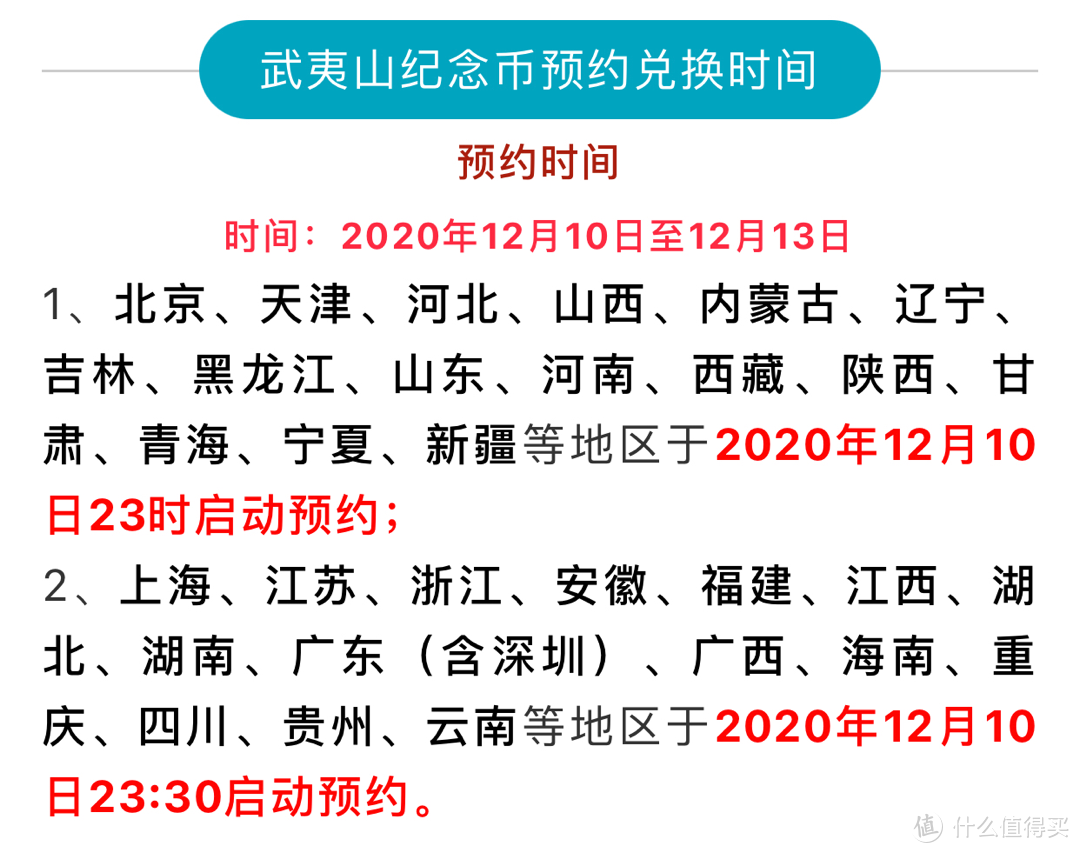 快速预约武夷山纪念币有窍门！iPhone用户必看！