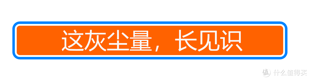 用扫地机器人给新家开一次荒是什么感觉？2K价位的科沃斯 N8 PRO 扫拖一体机体验