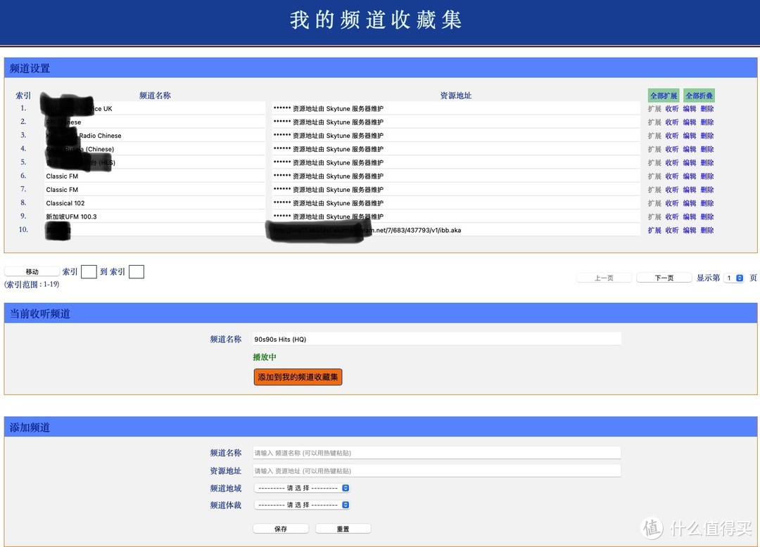 海弦网络收音机WR-23D:使用体验