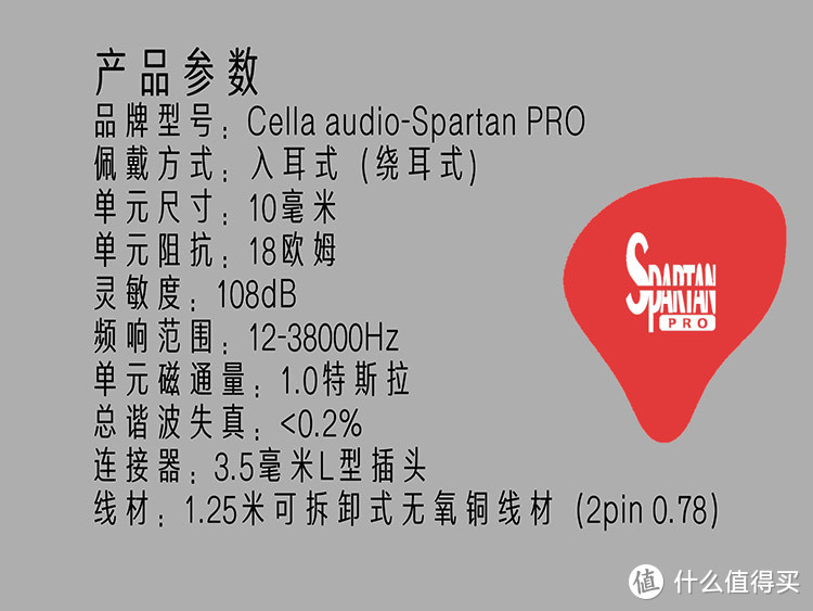 硬核体验——说说Cella Audio（塞拉）Spartan耳机