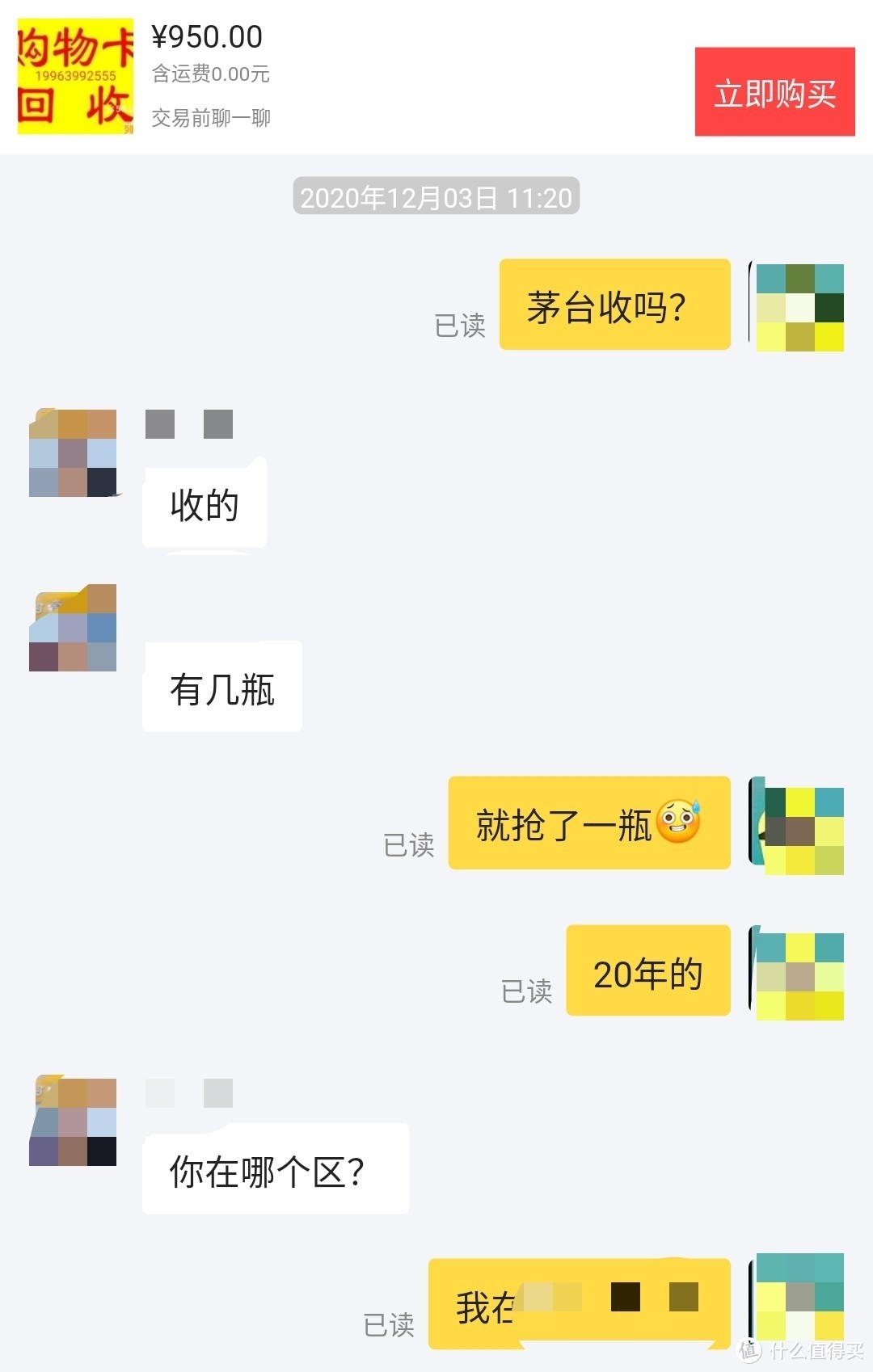 抢到茅台只完成了一半，剩下的一半你应该知道…