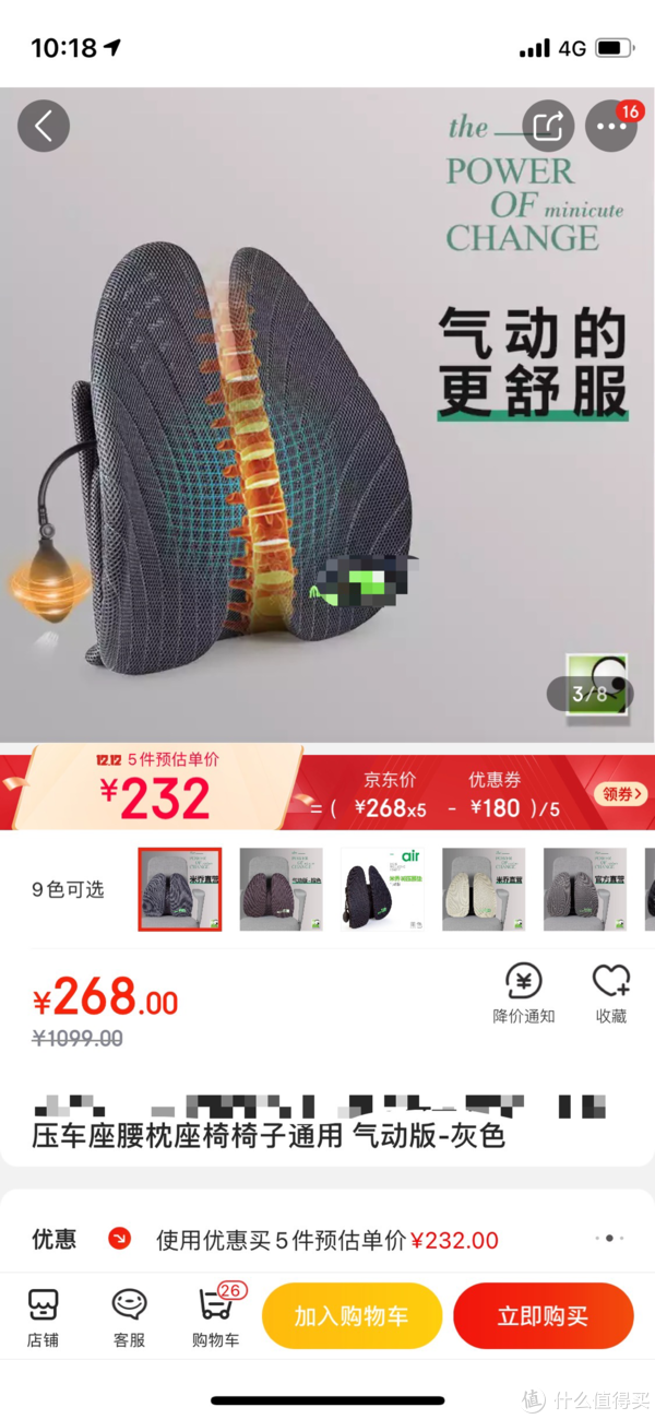 塑料网面腰靠