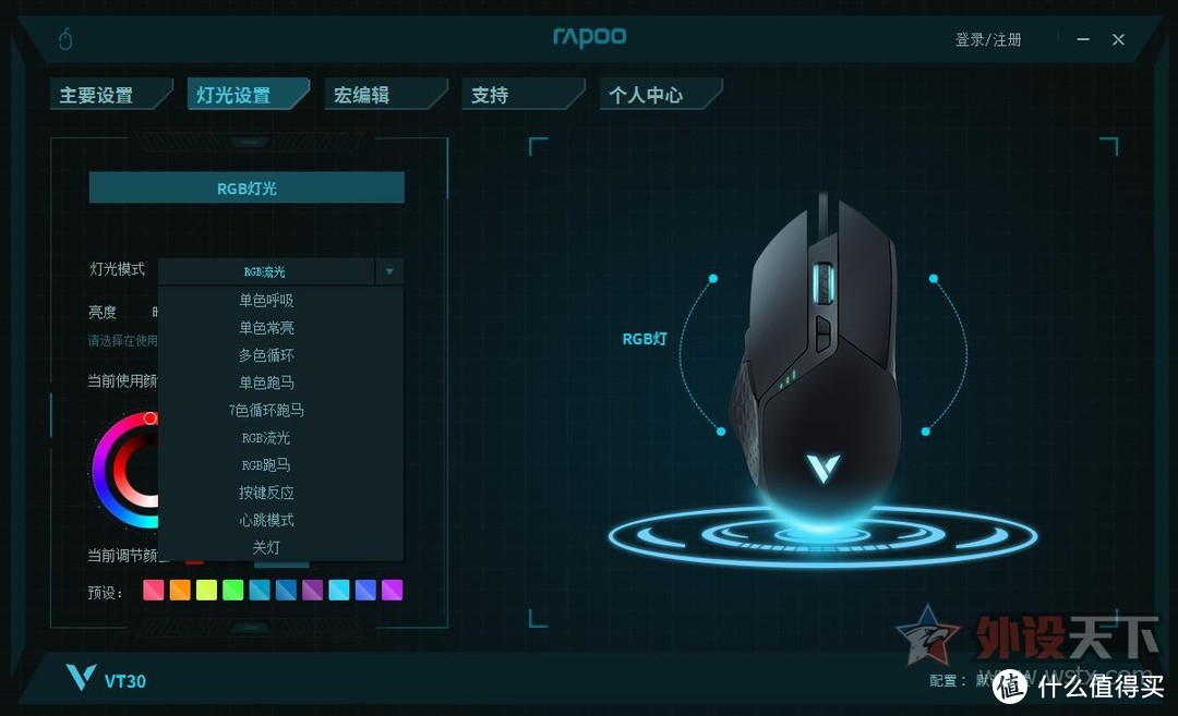 FPS玩家专用：雷柏VT30幻彩RGB游戏鼠标评测