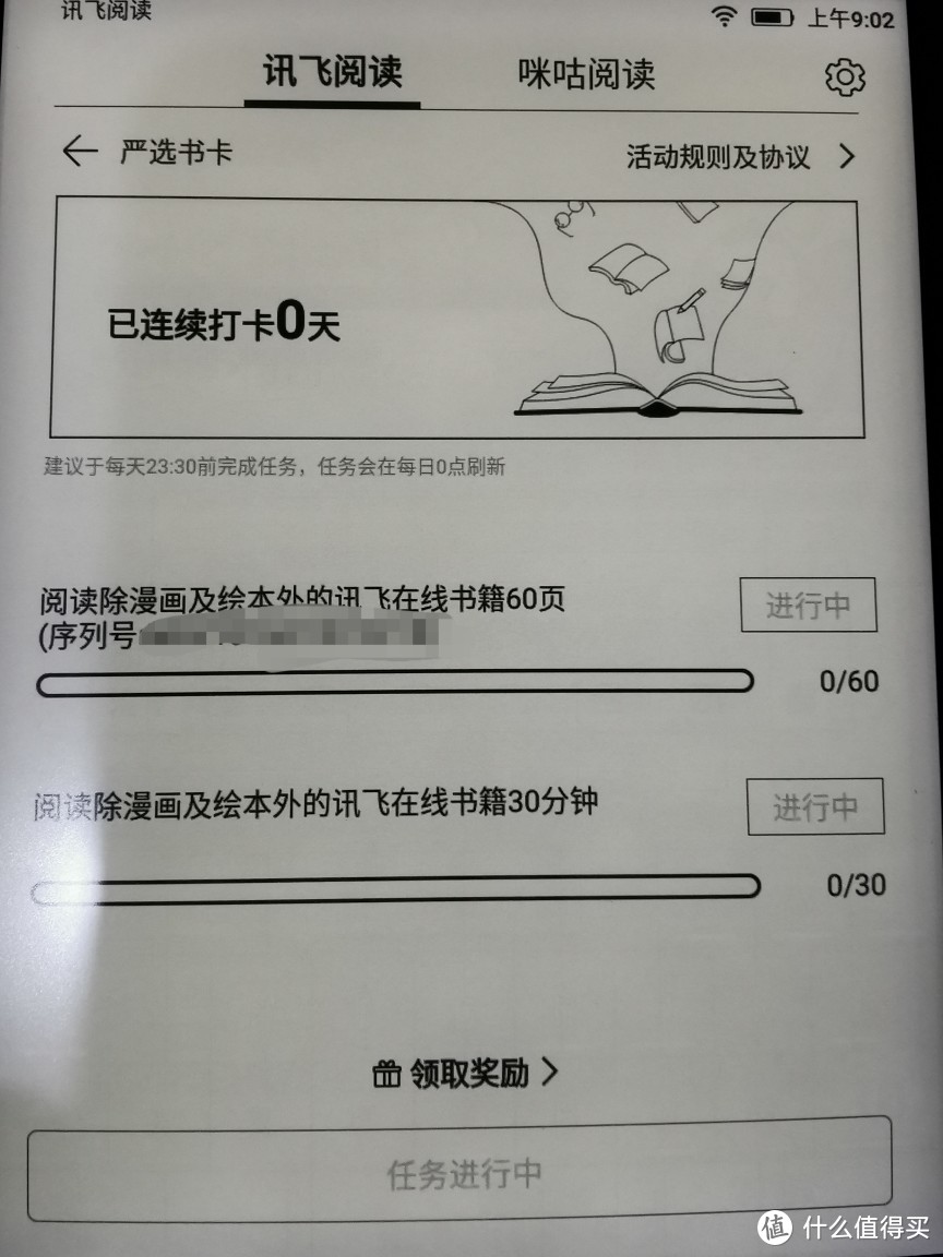 打卡0元购，关于科大讯飞阅读器，你想了解的都在这里。