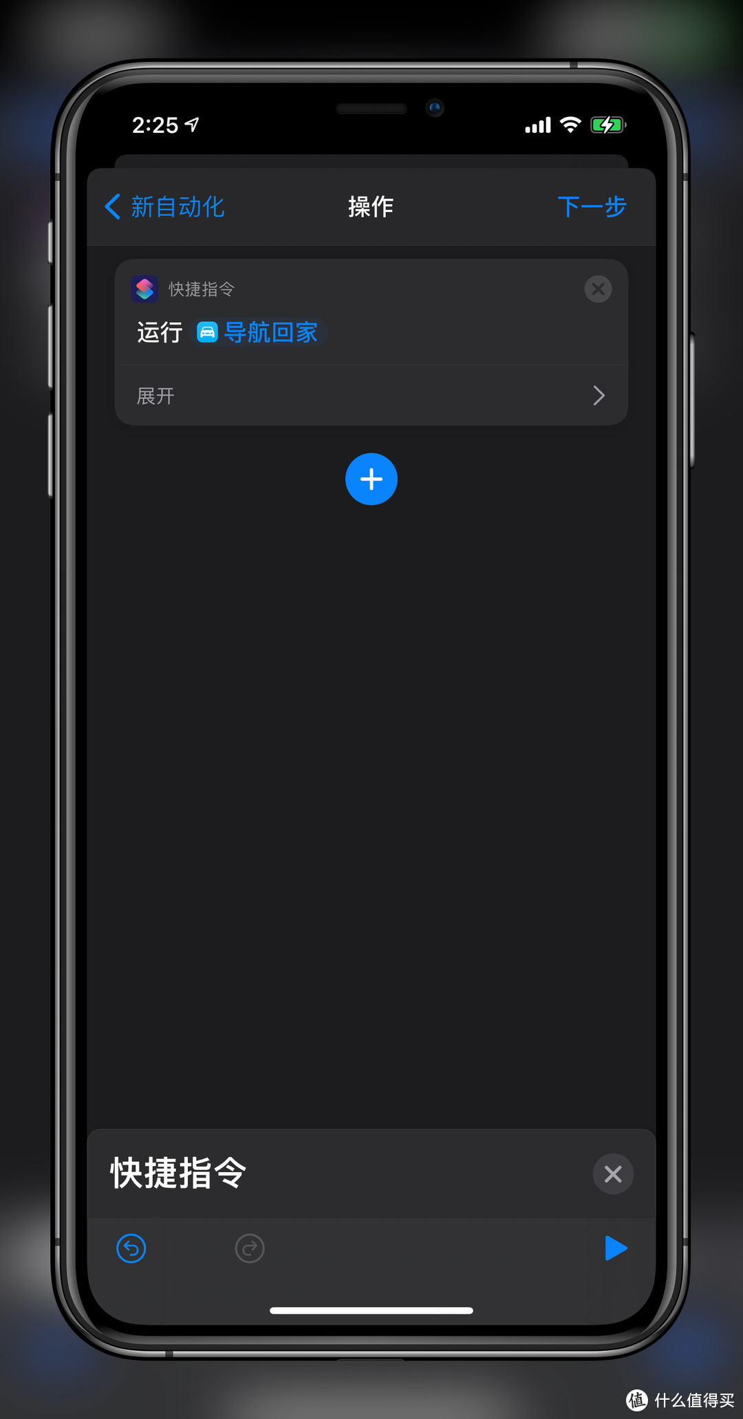 iOS捷径(快捷指令)简易教程——设置下班一键导航+放歌