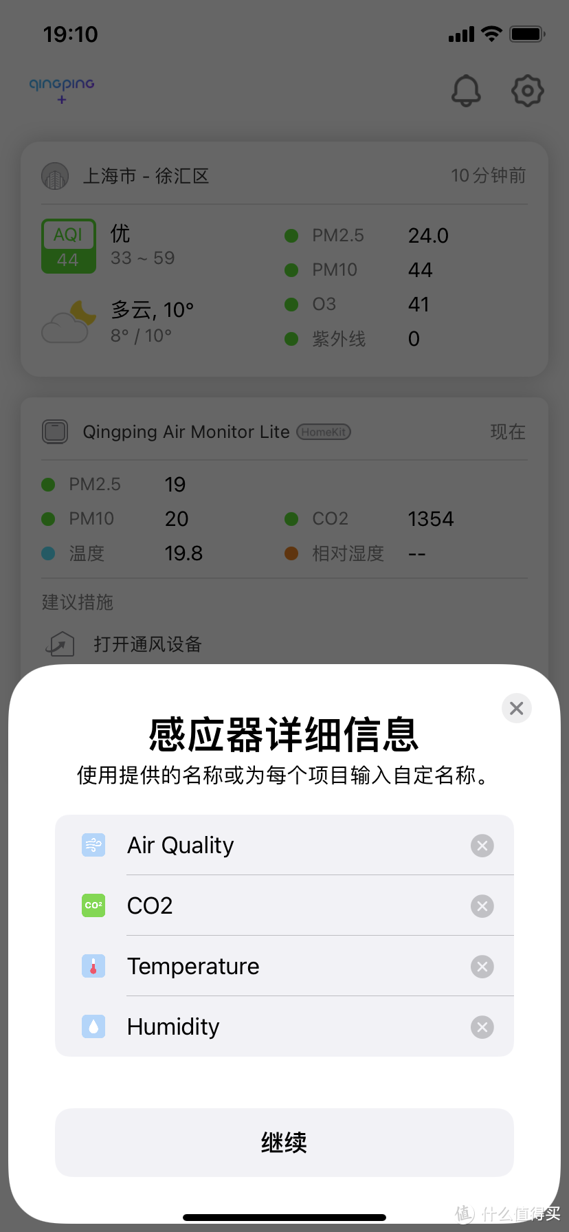 好看又好用的青萍空气检测仪lite