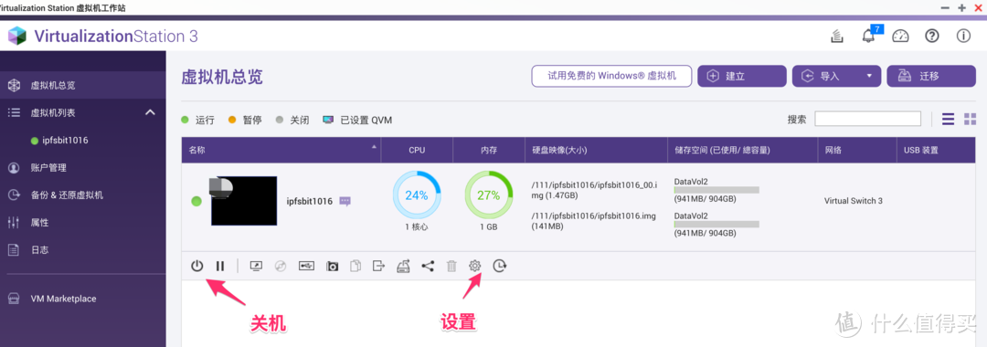 手把手教你威联通虚拟机安装星际比特，榨干 NAS，轻松薅回一年电费