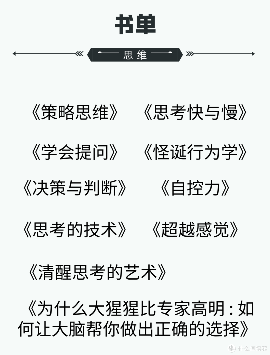 建议收藏！10本提升思维能力的好书，改变思维定式，探索更好玩的世界！