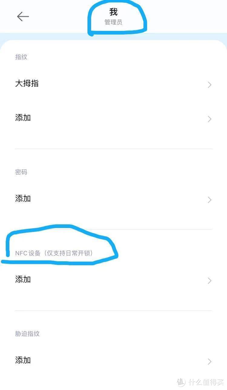 我和老婆的话变多了 | 小米智能门锁pro体验