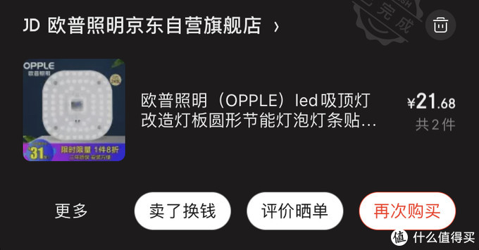 图书馆猿の欧普照明(OPPLE) LED 吸顶灯改造灯板 简单晒