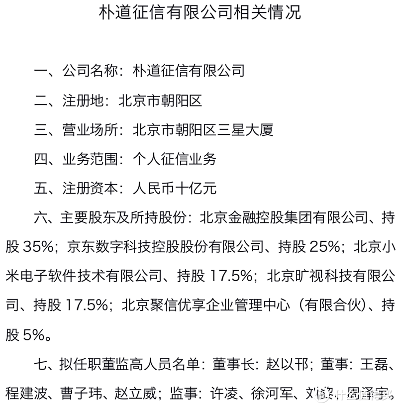 建行bilibili卡新动向！全国第二张个人征信牌照来了！平安的老套路！