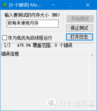 Memtest pro测试