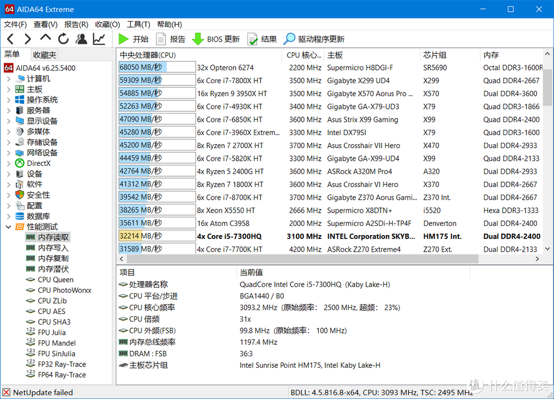 AIDA64内存读取测试成绩