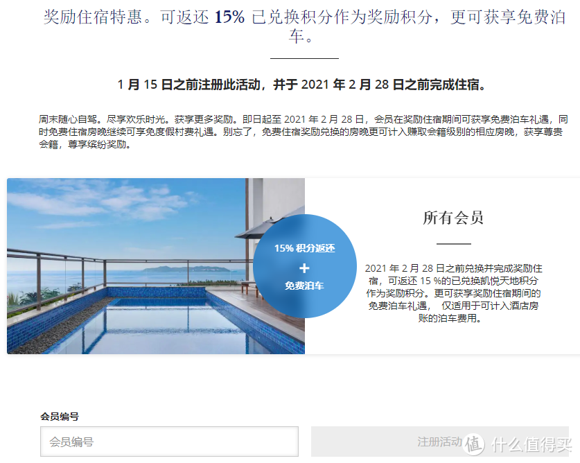 2021年最值得拿下的酒店*级会籍 - 手把手教你拿凯悦环球客