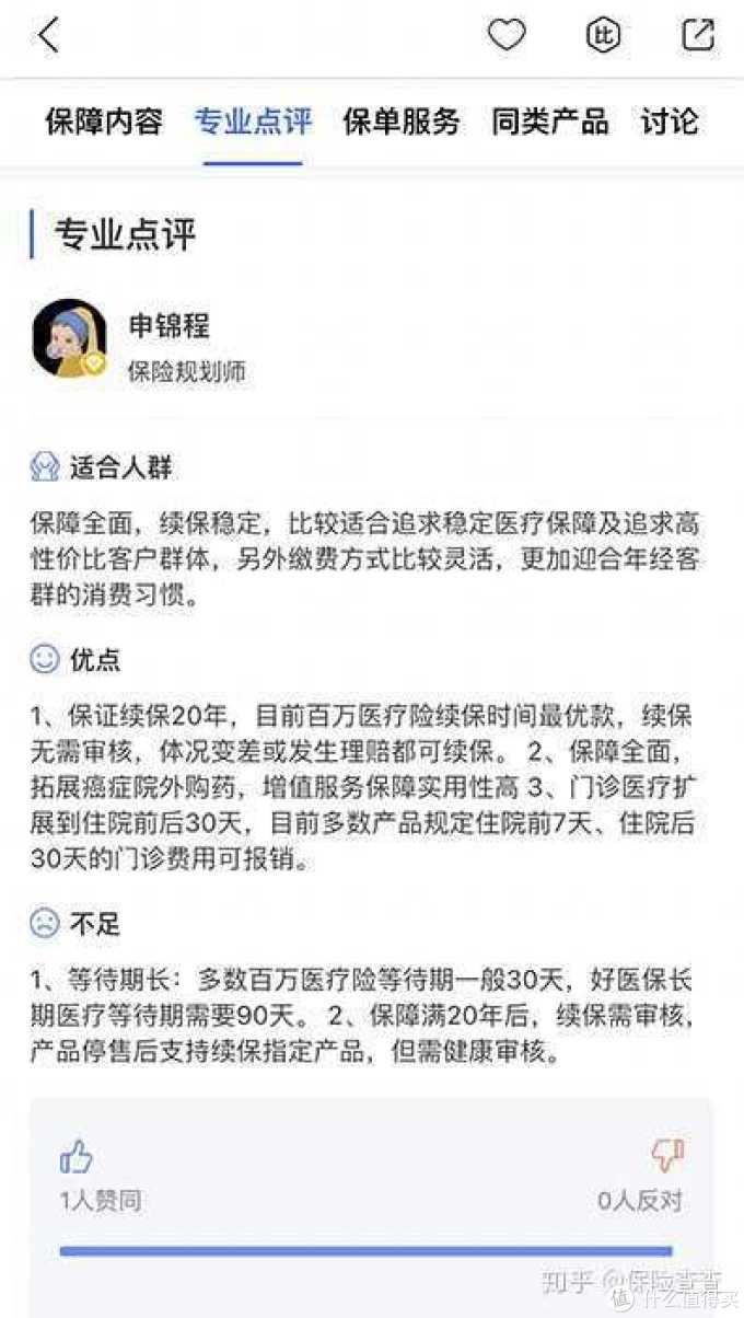 支付宝好医保长期医疗险 年保证续保版 怎样 健康险 什么值得买