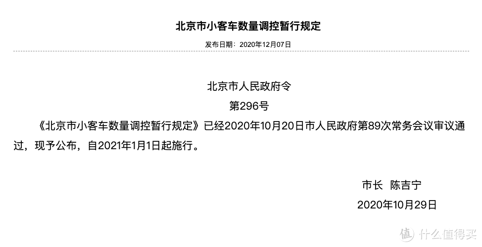 车闻小卖部：北京市小客车数量调控新政将于明年1月1日起实施