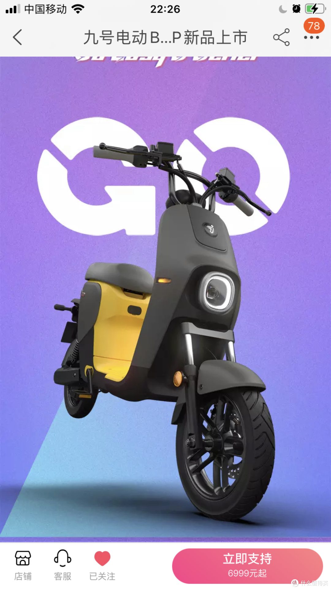 最强新国标九号b110p电动自行车众筹评测