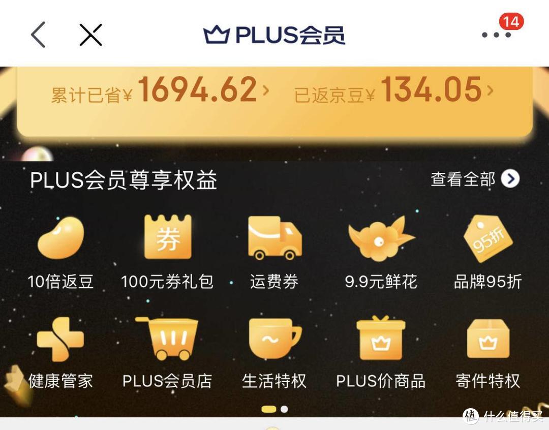 开通京东PLUS会员的四大理由