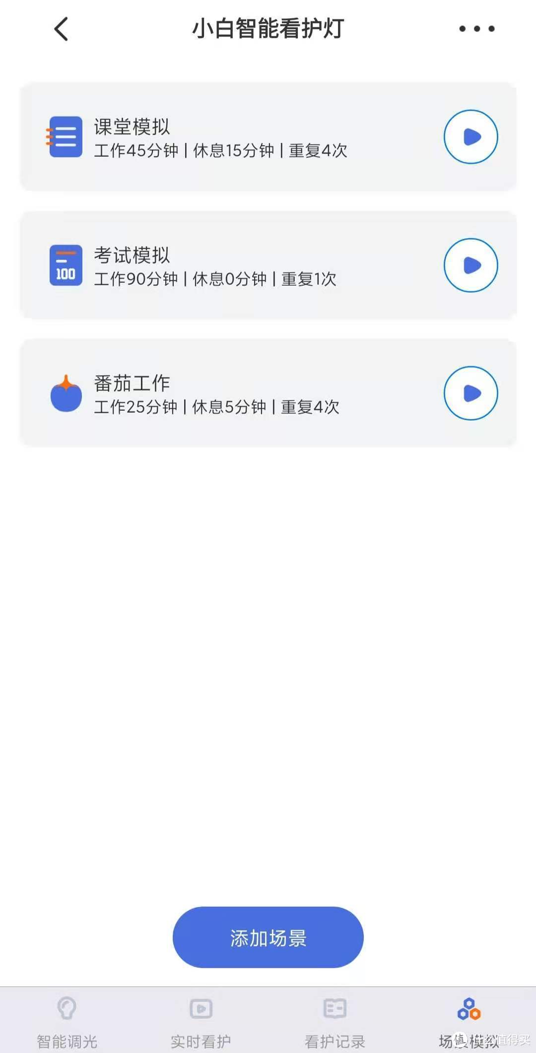 为什么我会选择小白智能看护灯