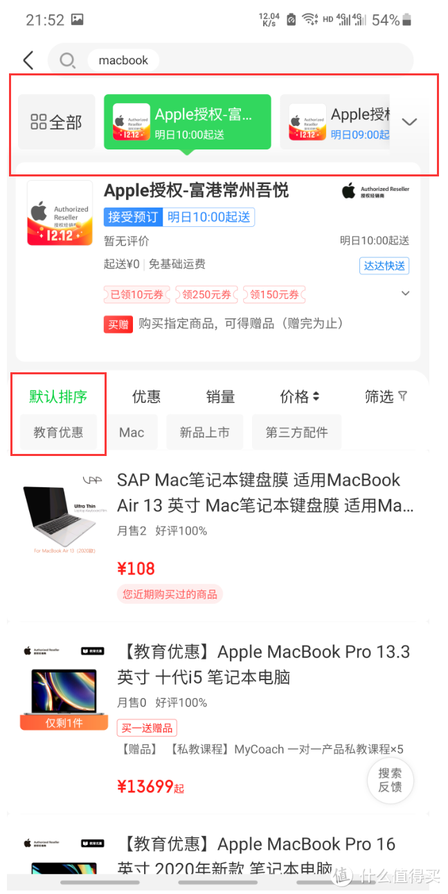 保姆级教程教你如何在京东到家购买6899的M1  MACBOOK AIR