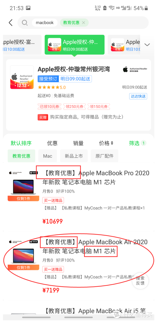 保姆级教程教你如何在京东到家购买6899的M1  MACBOOK AIR