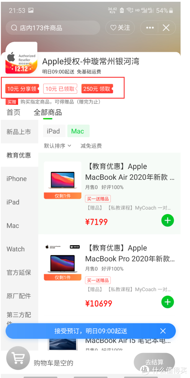 保姆级教程教你如何在京东到家购买6899的M1  MACBOOK AIR