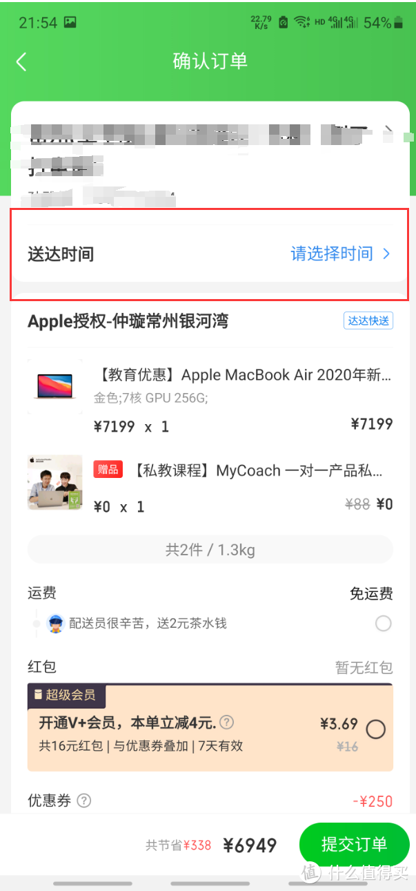 保姆级教程教你如何在京东到家购买6899的M1  MACBOOK AIR