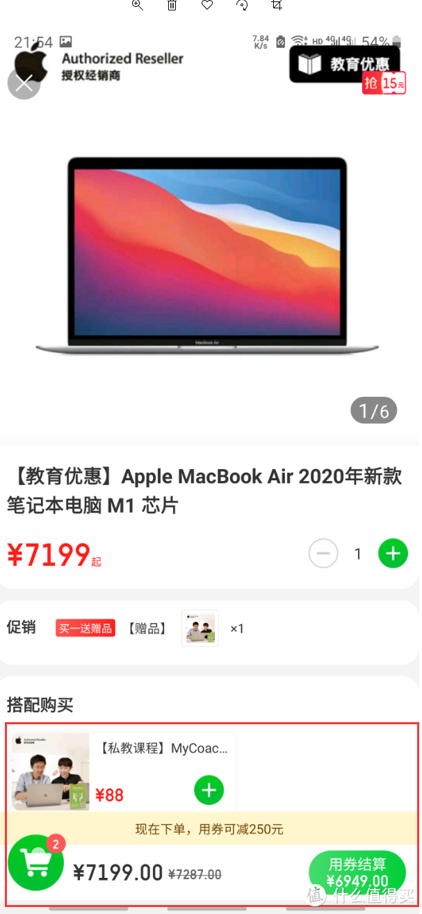 保姆级教程教你如何在京东到家购买6899的M1  MACBOOK AIR