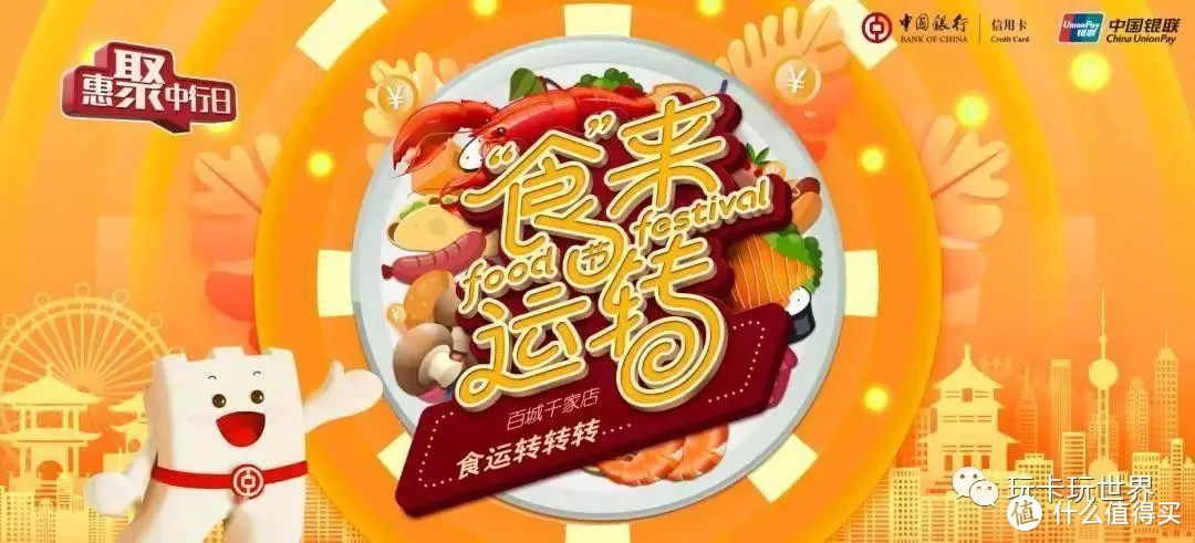 精选中国银行12月优惠，乐享用卡福利！