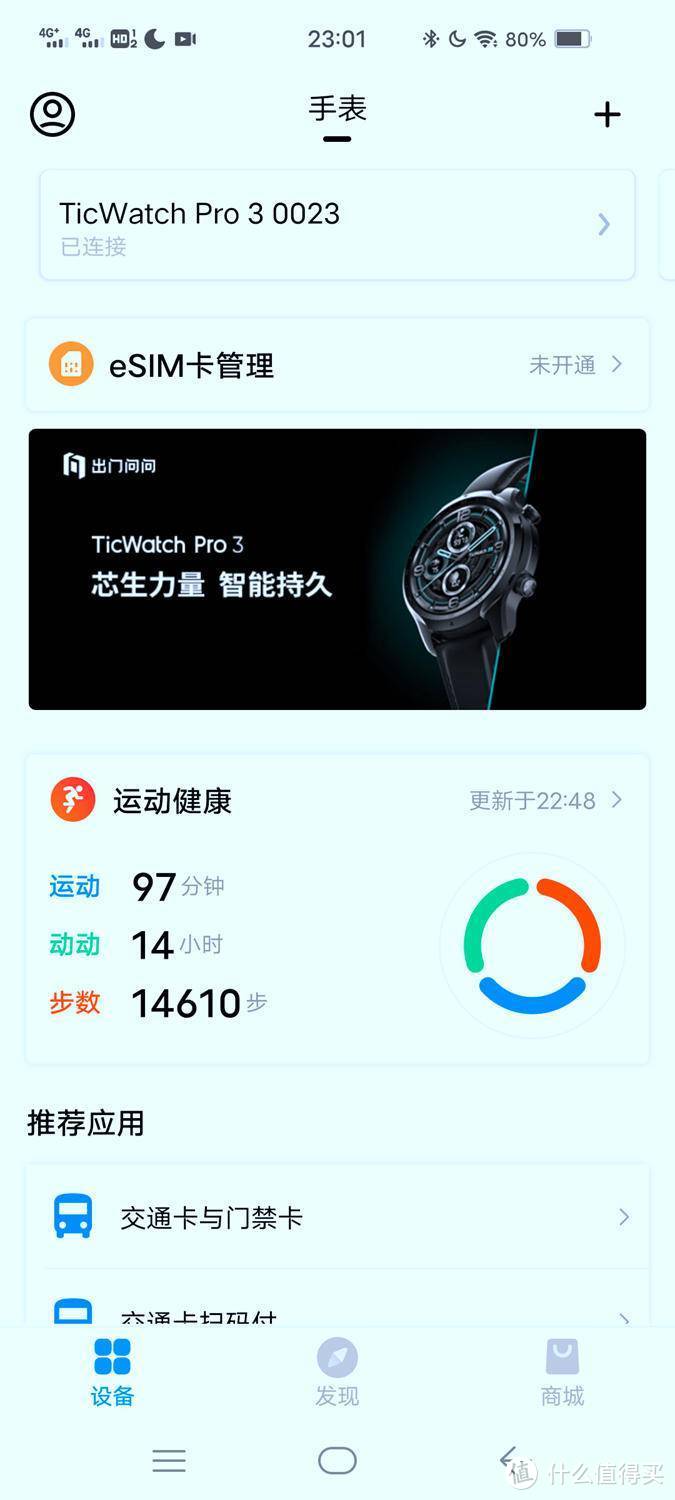 心率血氧，独立通话：TicWatch Pro3 智能手表4G版