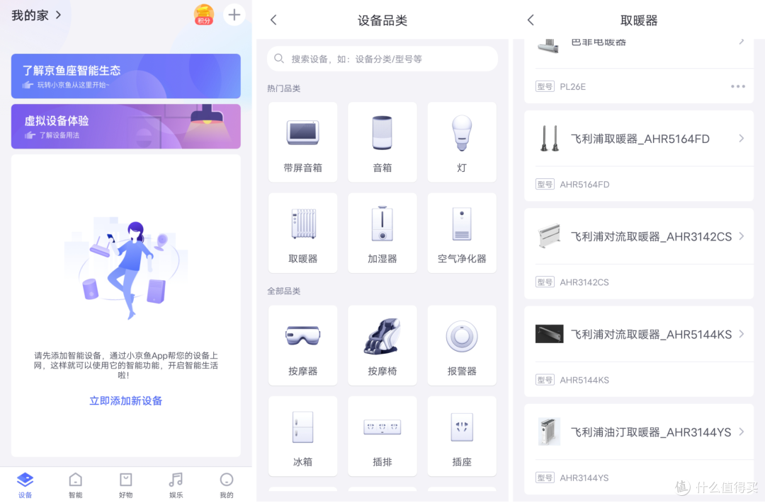 自家100元的差距--两款飞利浦对流取暖器简单对比