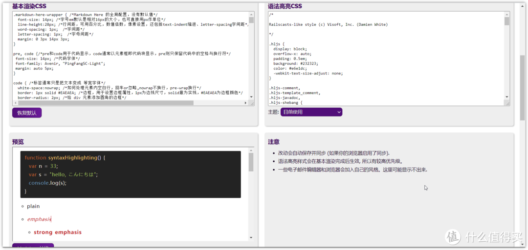 张大妈排版神技~吐血分享—再谈Markdown here CSS 渲染及全套分享，伸手党福音~