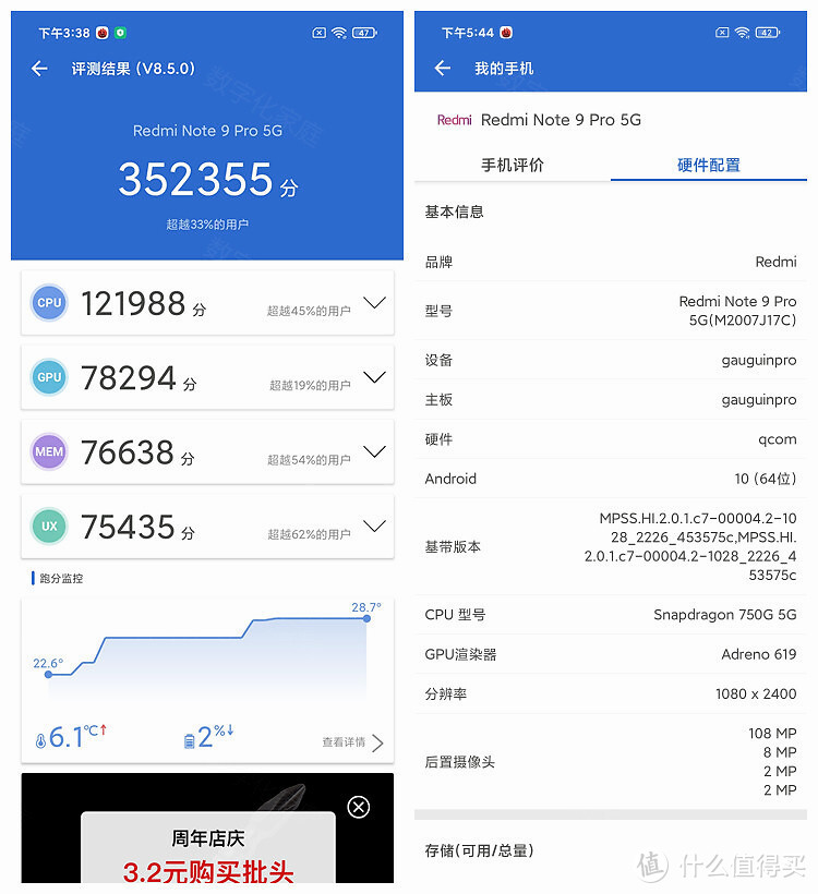 越级挑战的超强选手 Redmi Note9 Pro