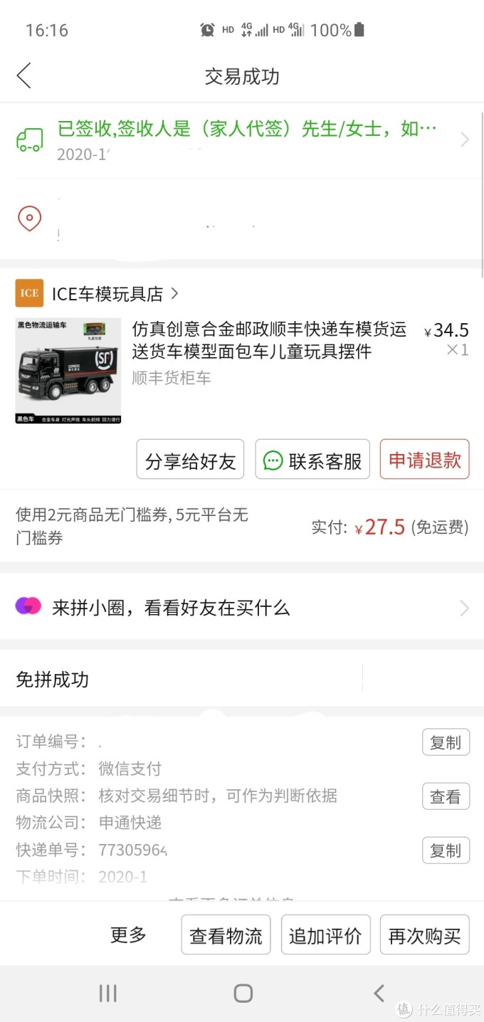 双十二拼多多27元买的顺丰1:36合金货柜车 开箱