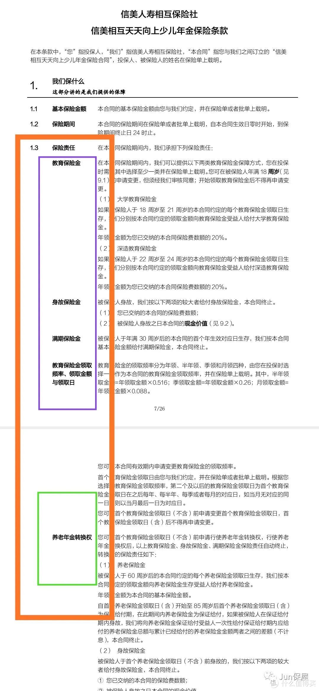 神操作！还能这样买到终身4.025%的养老保险——信美天天向上