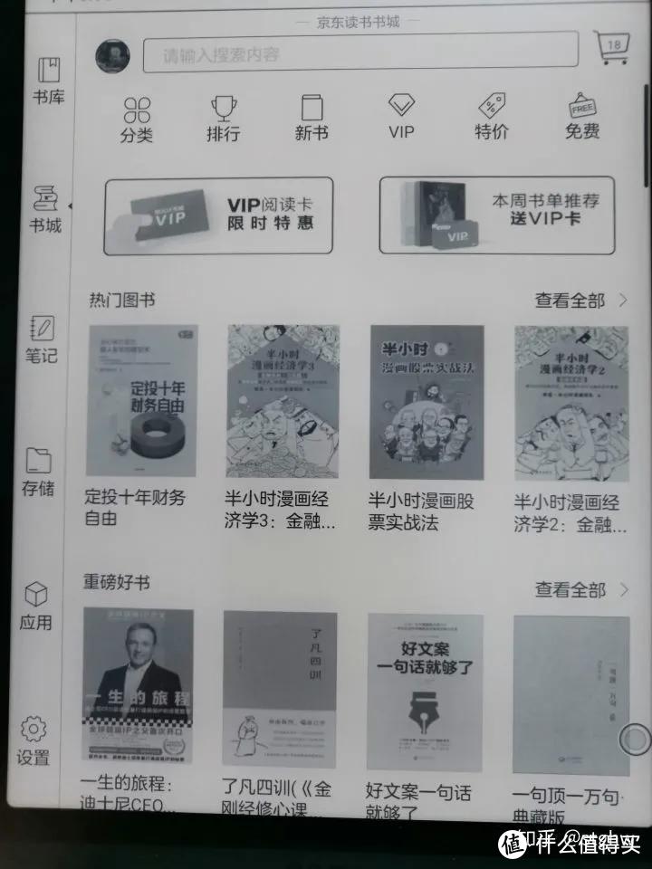 内置京东书城