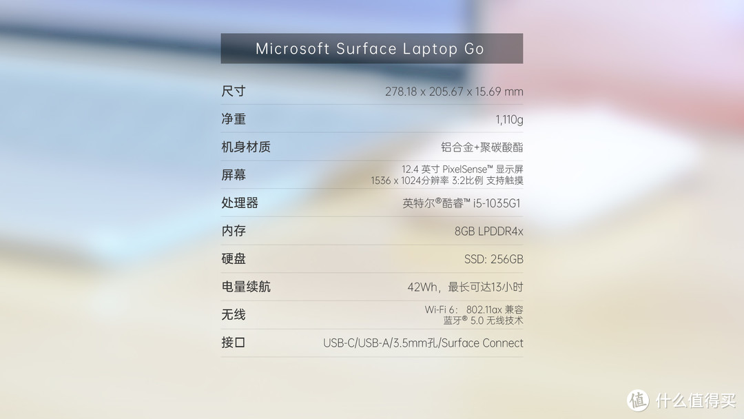 可能是最便携的田牌笔记本｜Surface Laptop Go体验