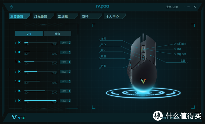 自定义炫彩RGB 简单实用驱动 雷柏VT30电竞游戏鼠标体验评测