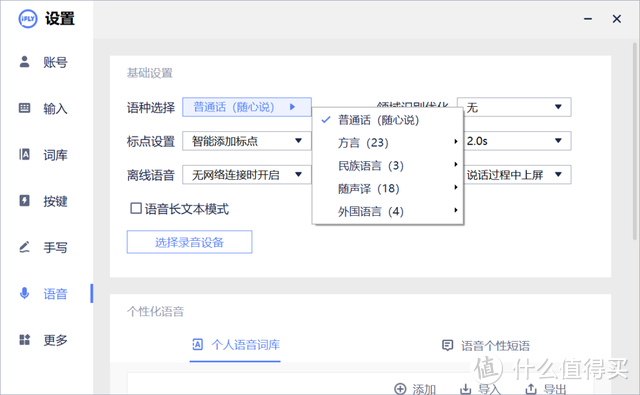 能用嘴，绝不动手！支持跨屏的语音输入法，它来了