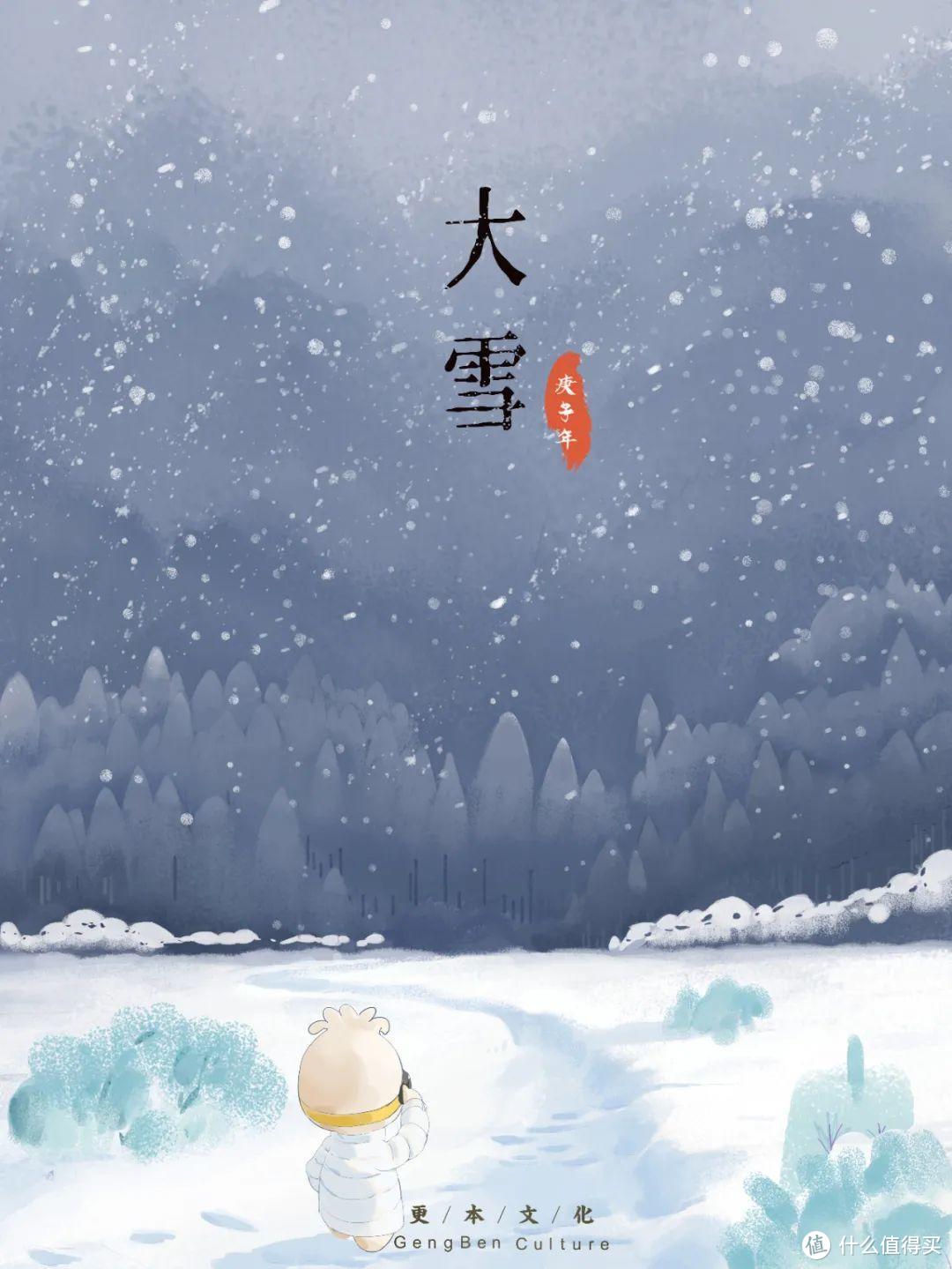 大雪|冬日进补，开春打虎