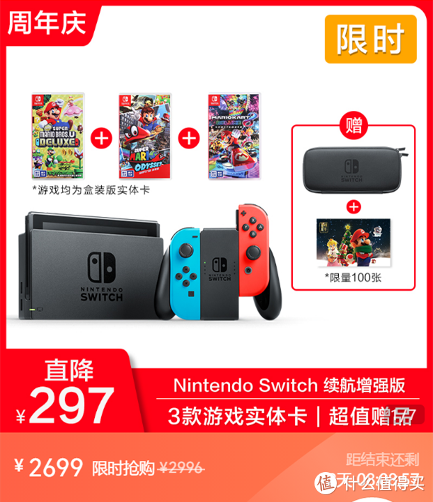 国行开启，仅限3天！Nintendo Switch周年庆典，降价、满减、抽奖火爆进行中~