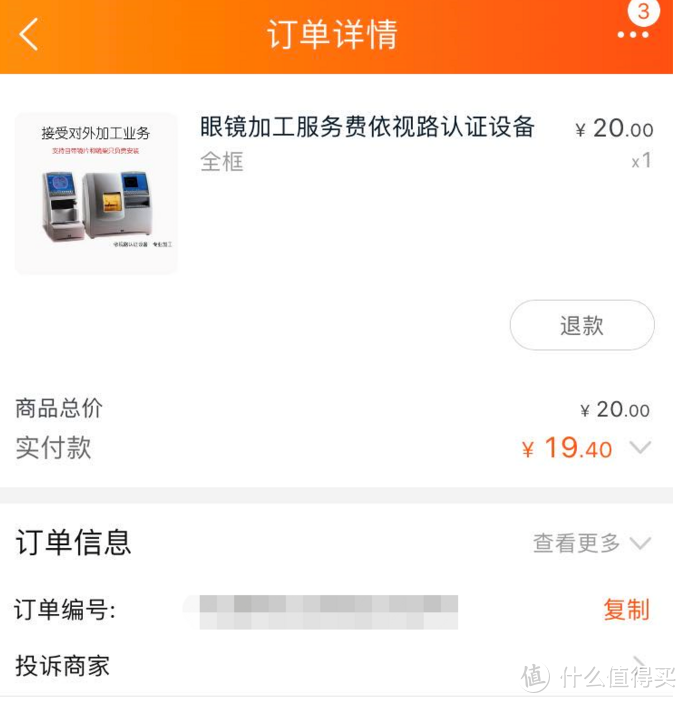 网上配镜，需要知道哪些参数，了解哪些知识？附阿里巴巴淘镜架小攻略