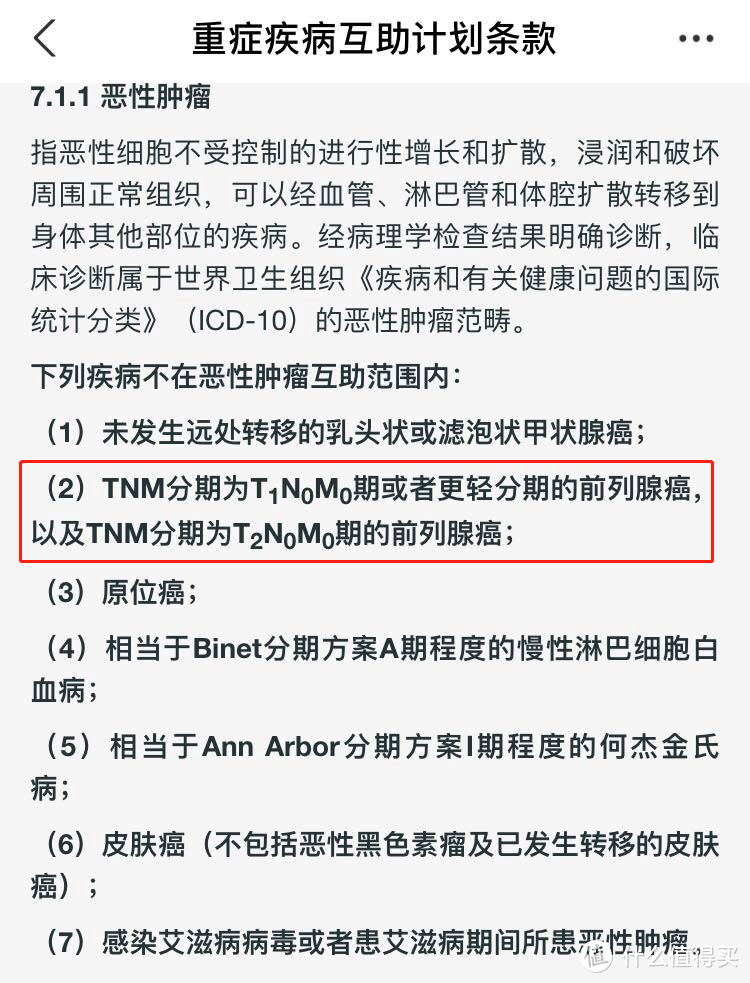 加入网络互助，应该研究哪些条款？看完更想加入e互助了